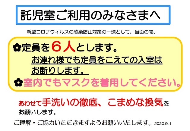 託児室の利用定員について