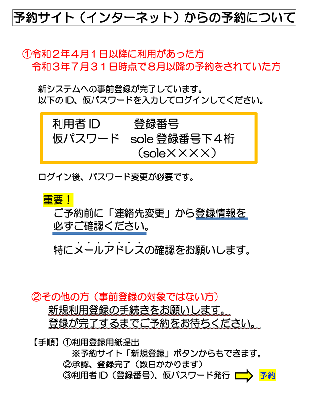 予約サイト(インターネット)について