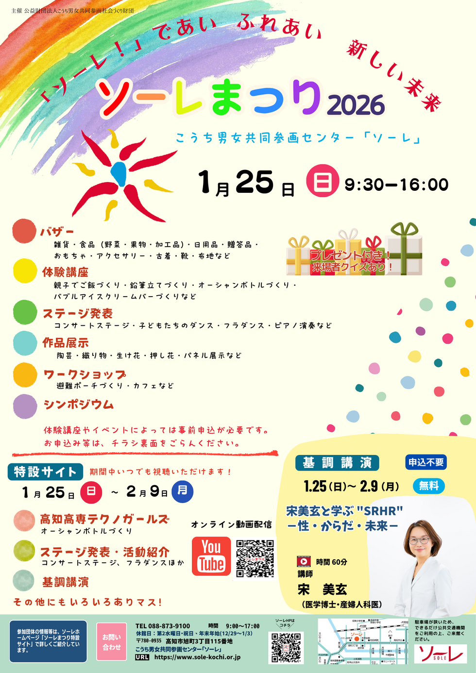 ソーレまつり開催日