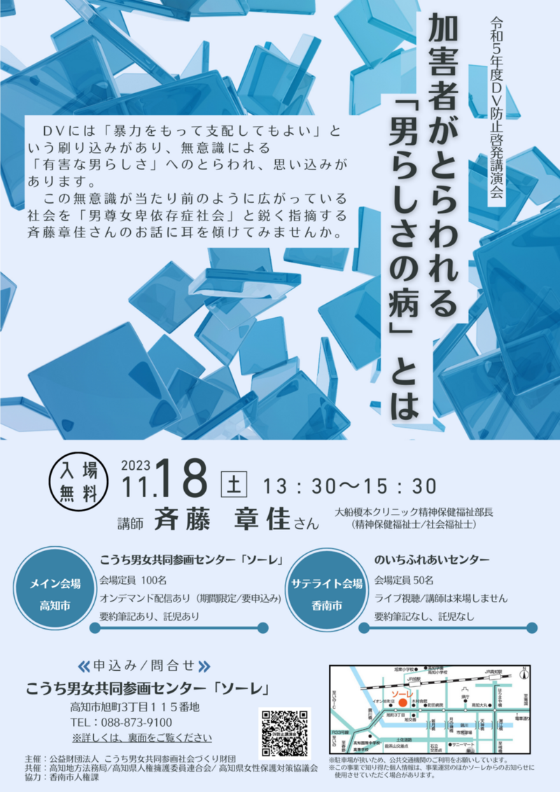 DV防止講演会