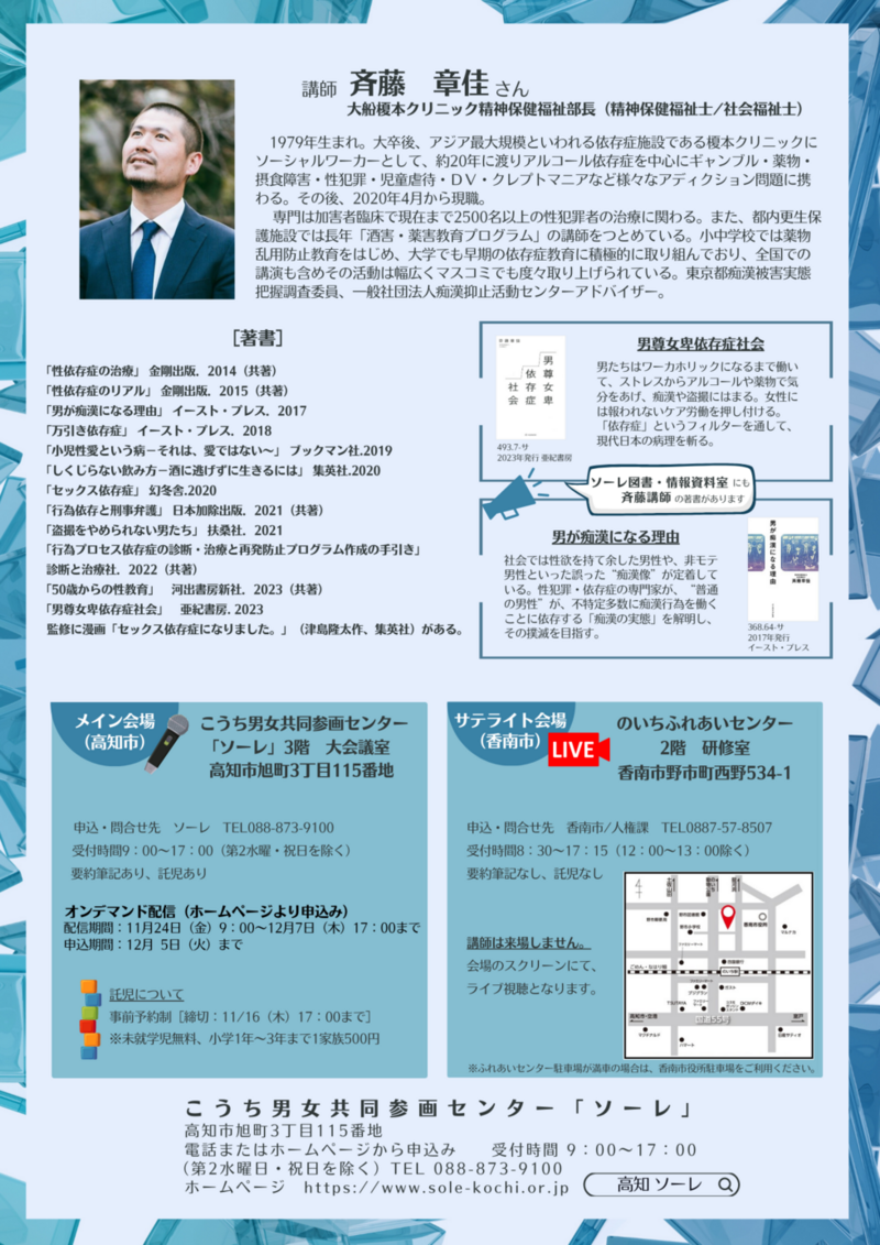 DV防止講演会(裏)