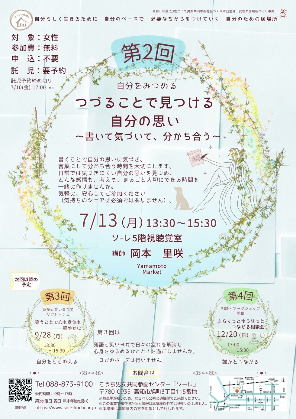 講座チラシ