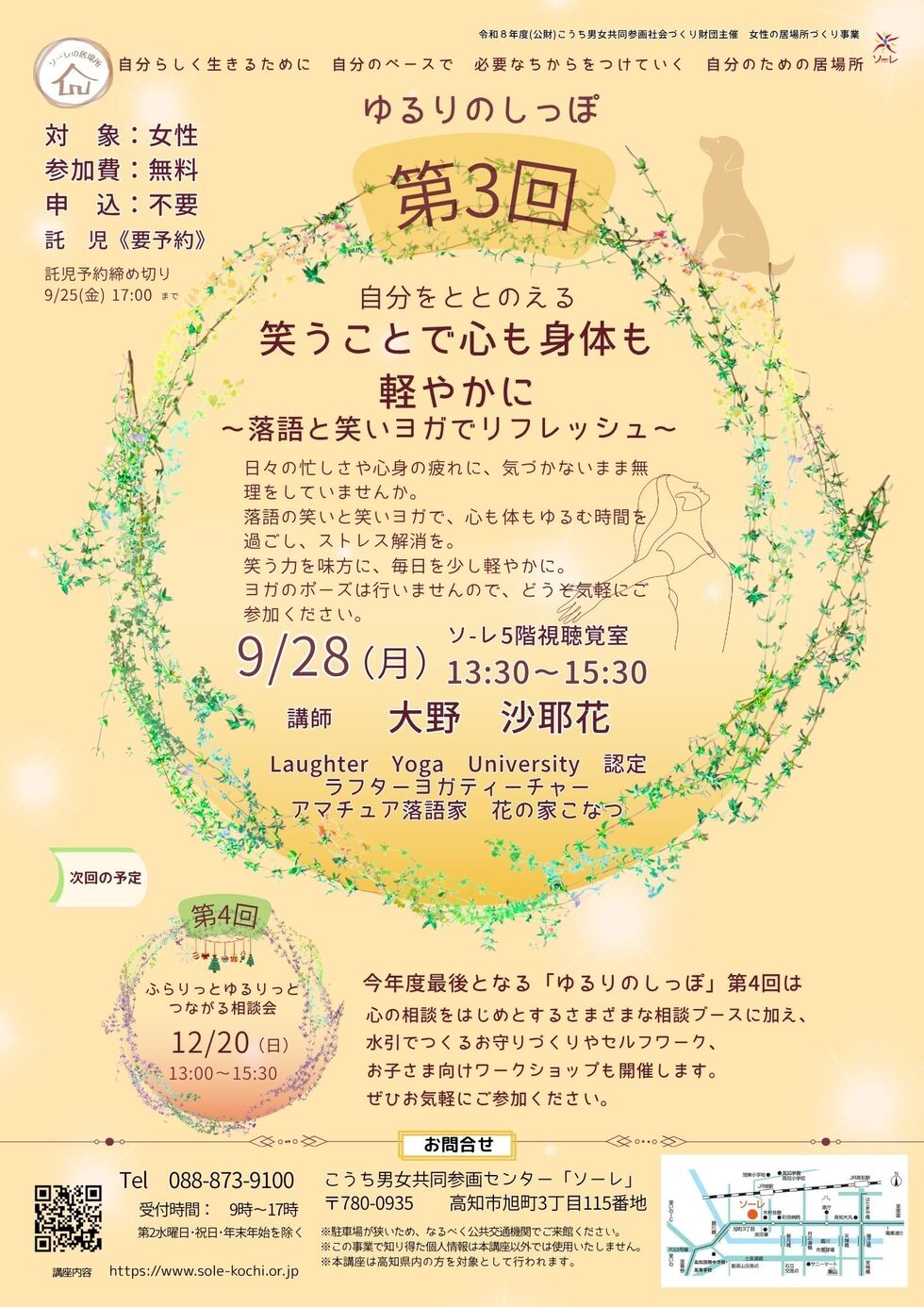 講座チラシ