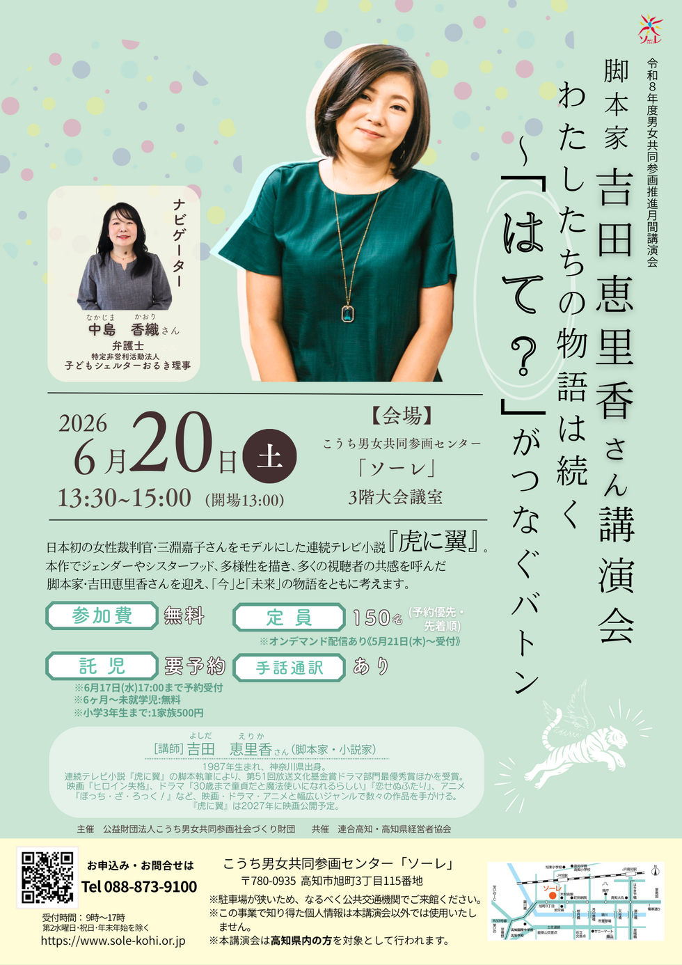 男女共同参画推進月間講演会