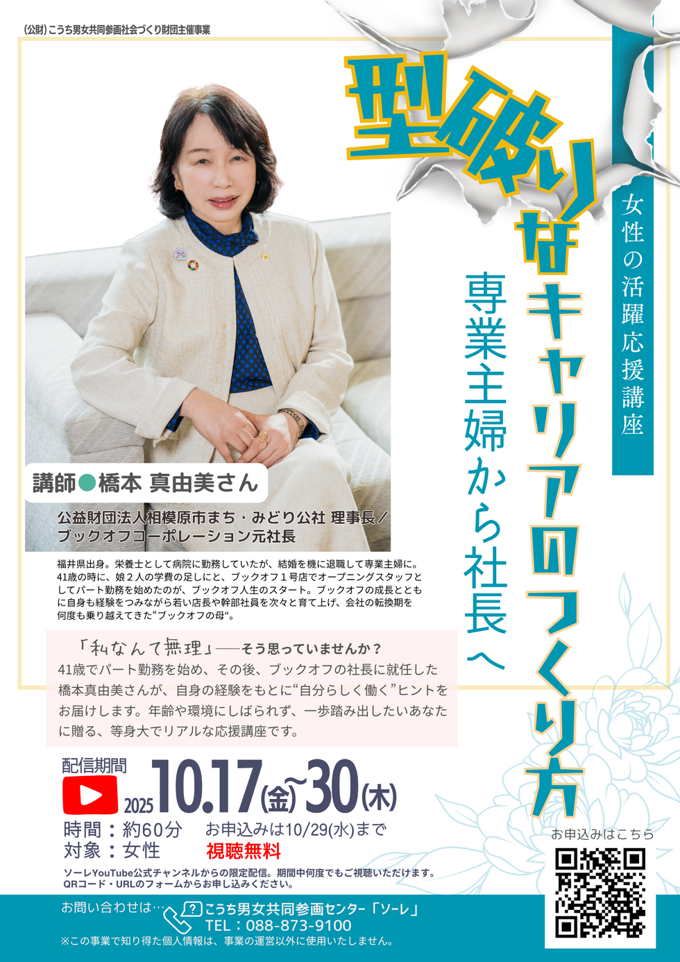 チラシ(表)