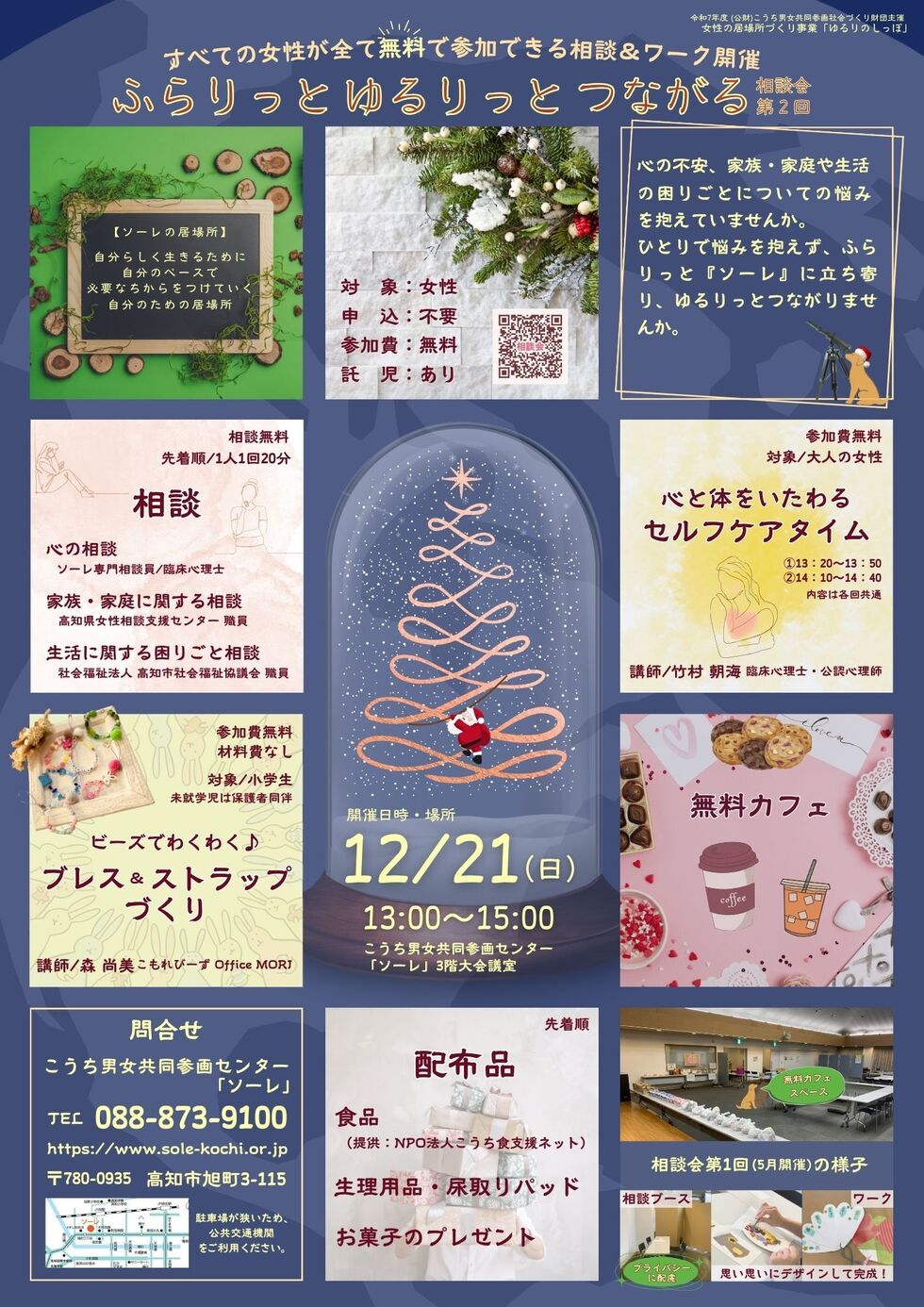 ゆるりチラシ