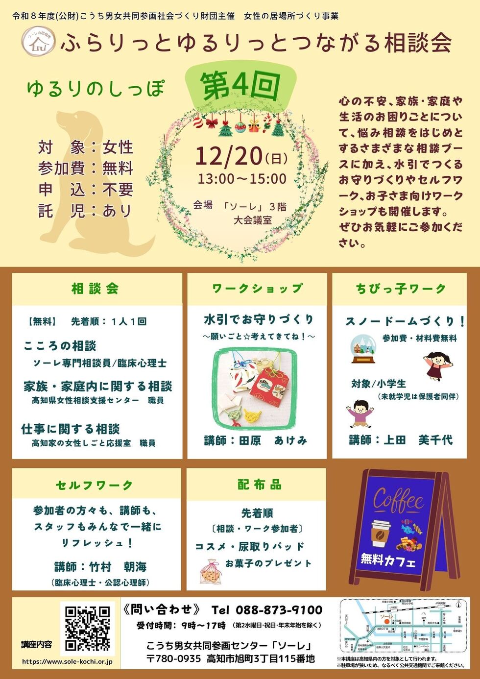 ゆるりチラシ