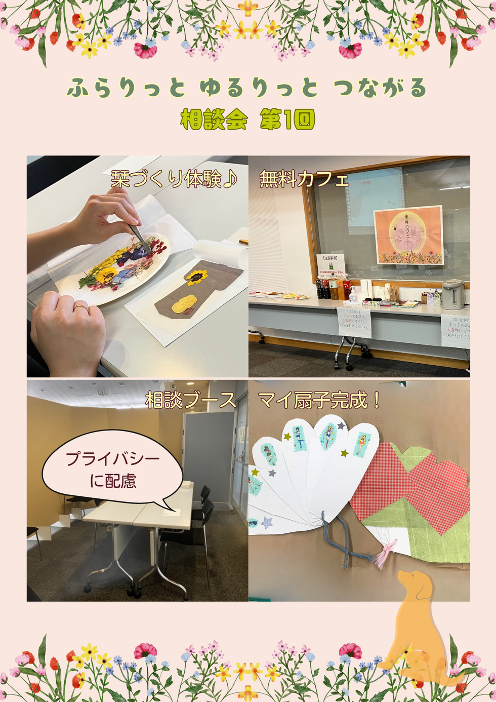 ゆるりの様子