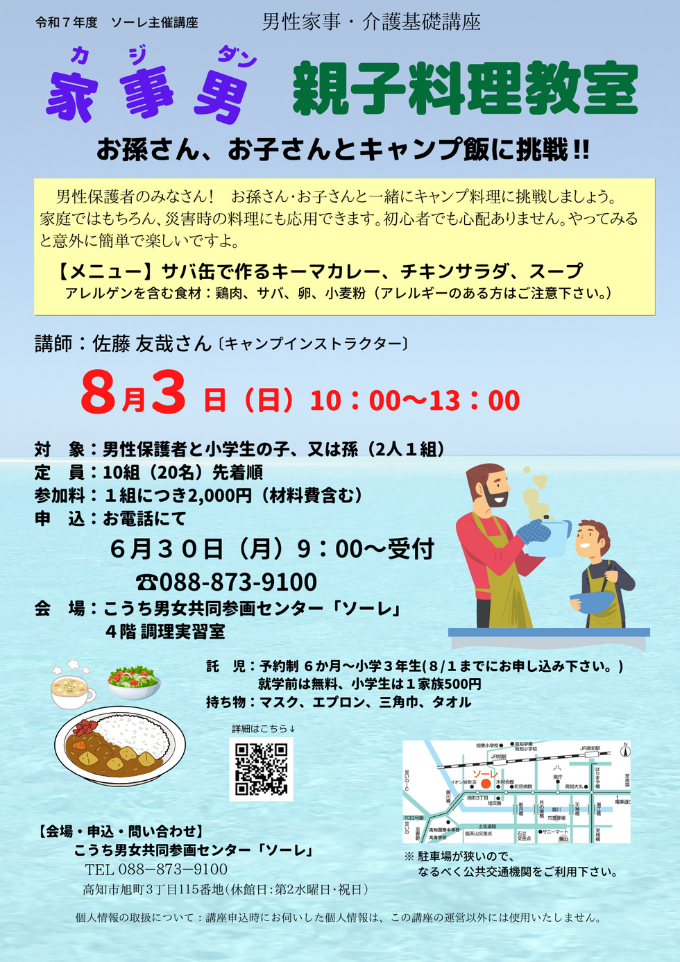 家事男チラシ