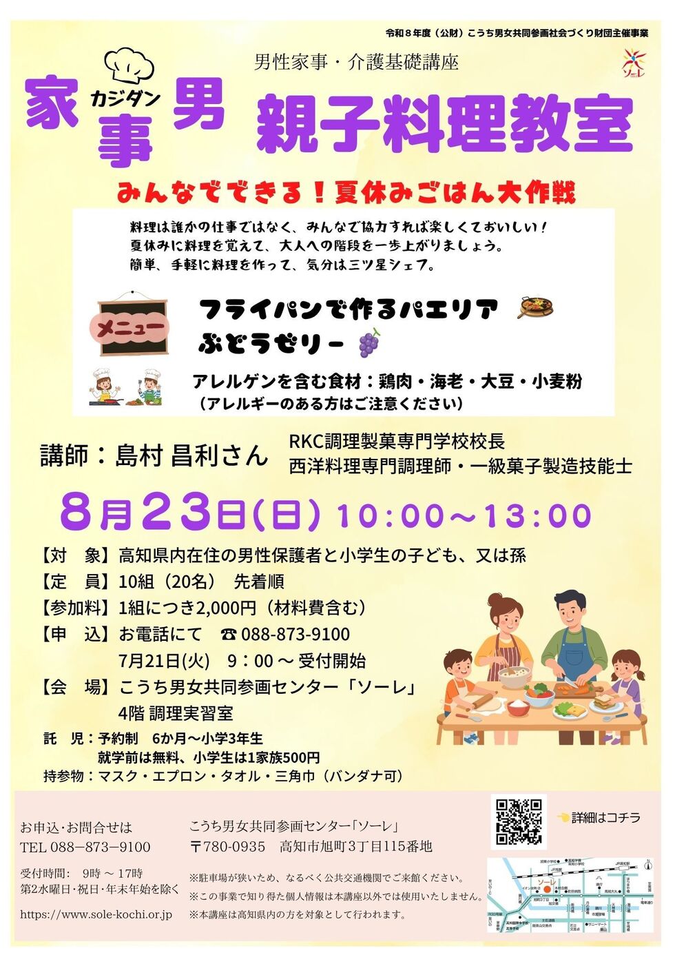 家事男チラシ