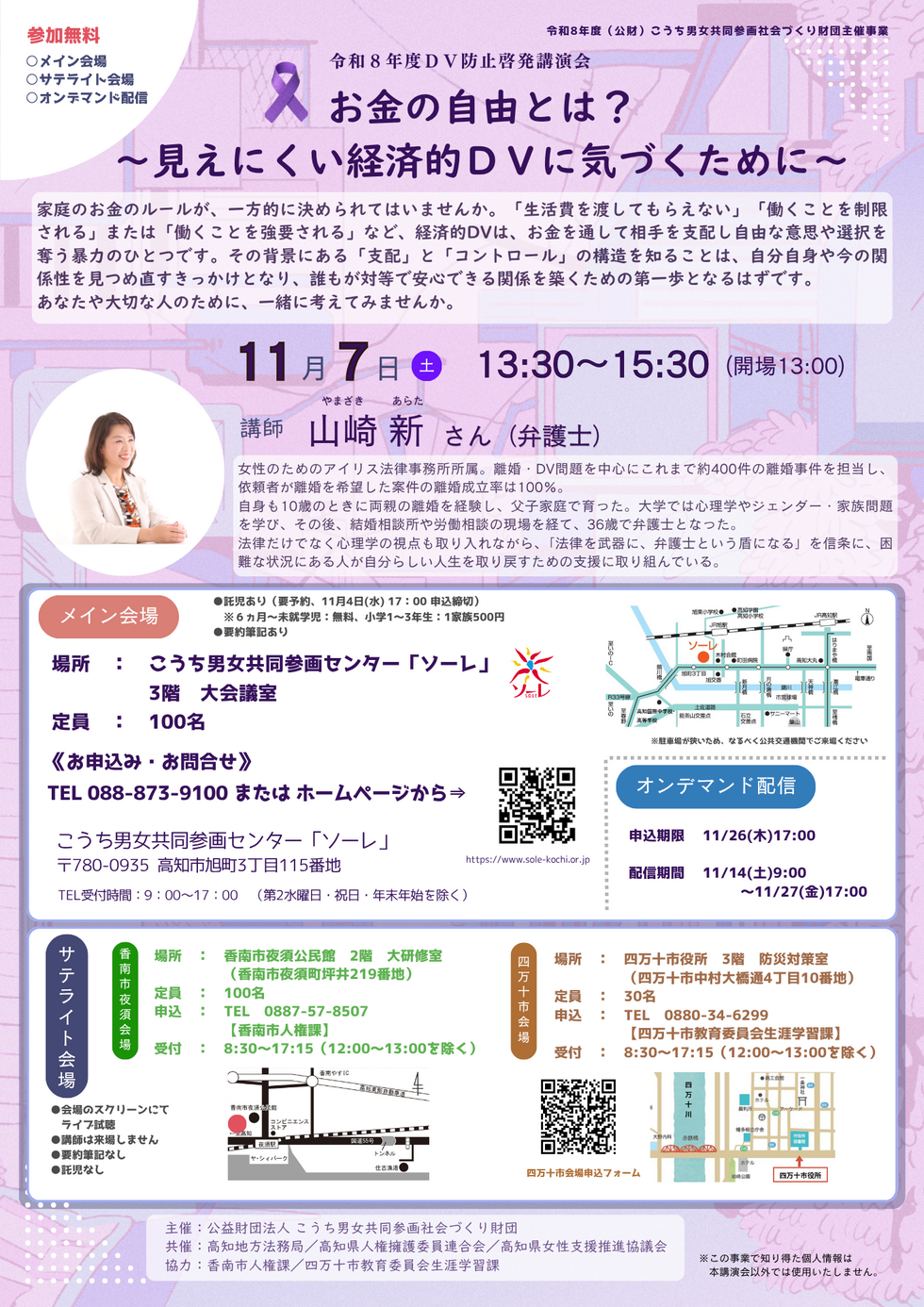 DV防止講演会