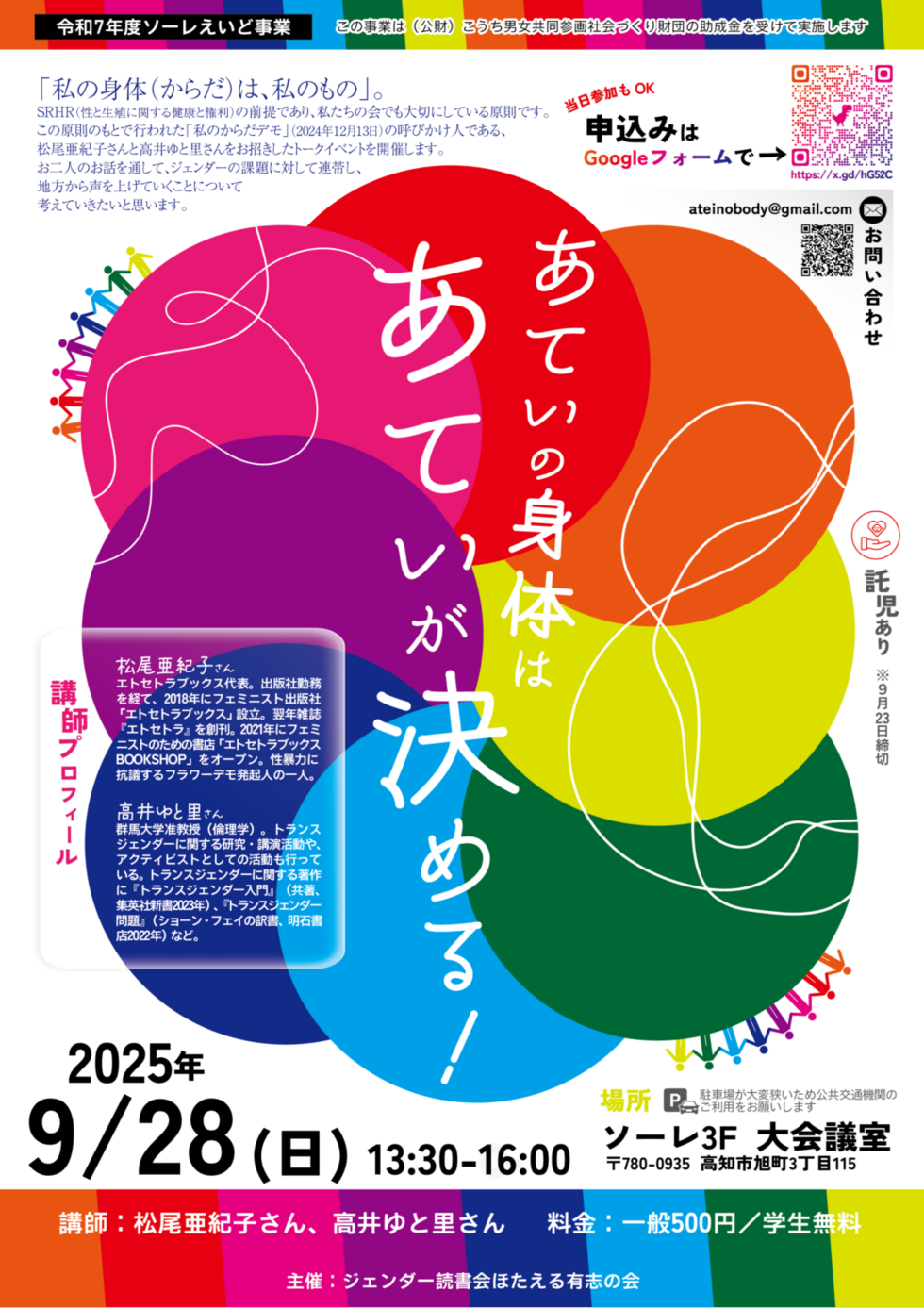 ソーレえいどチラシ