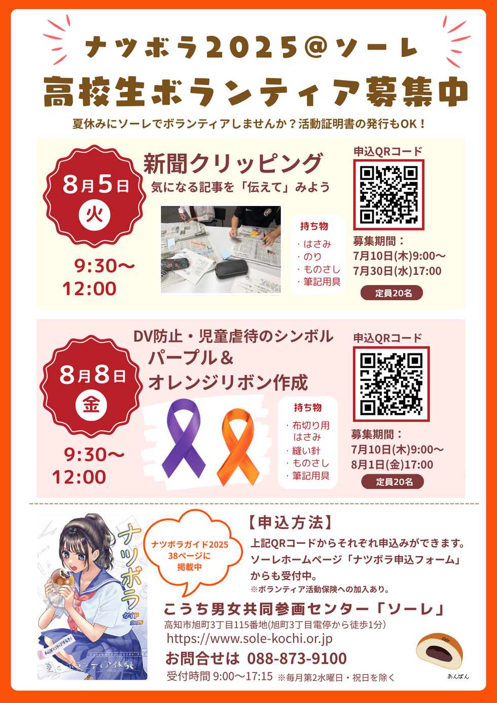 ナツボラ2025