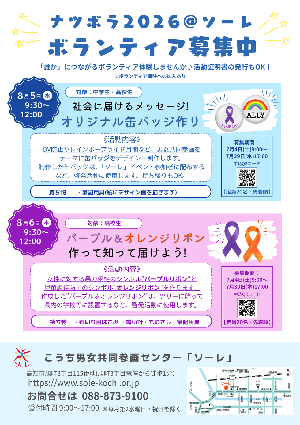 ナツボラ2026