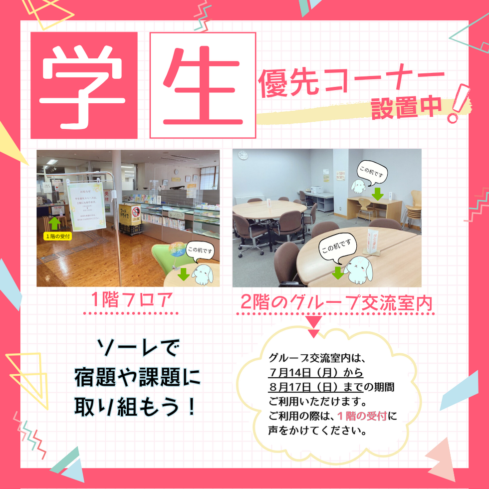 学生優先コーナー