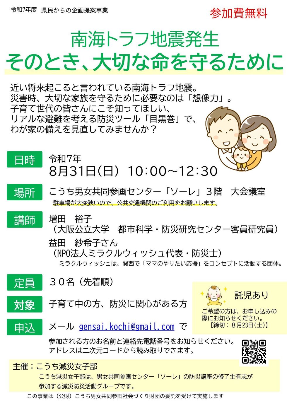 県民企画チラシ