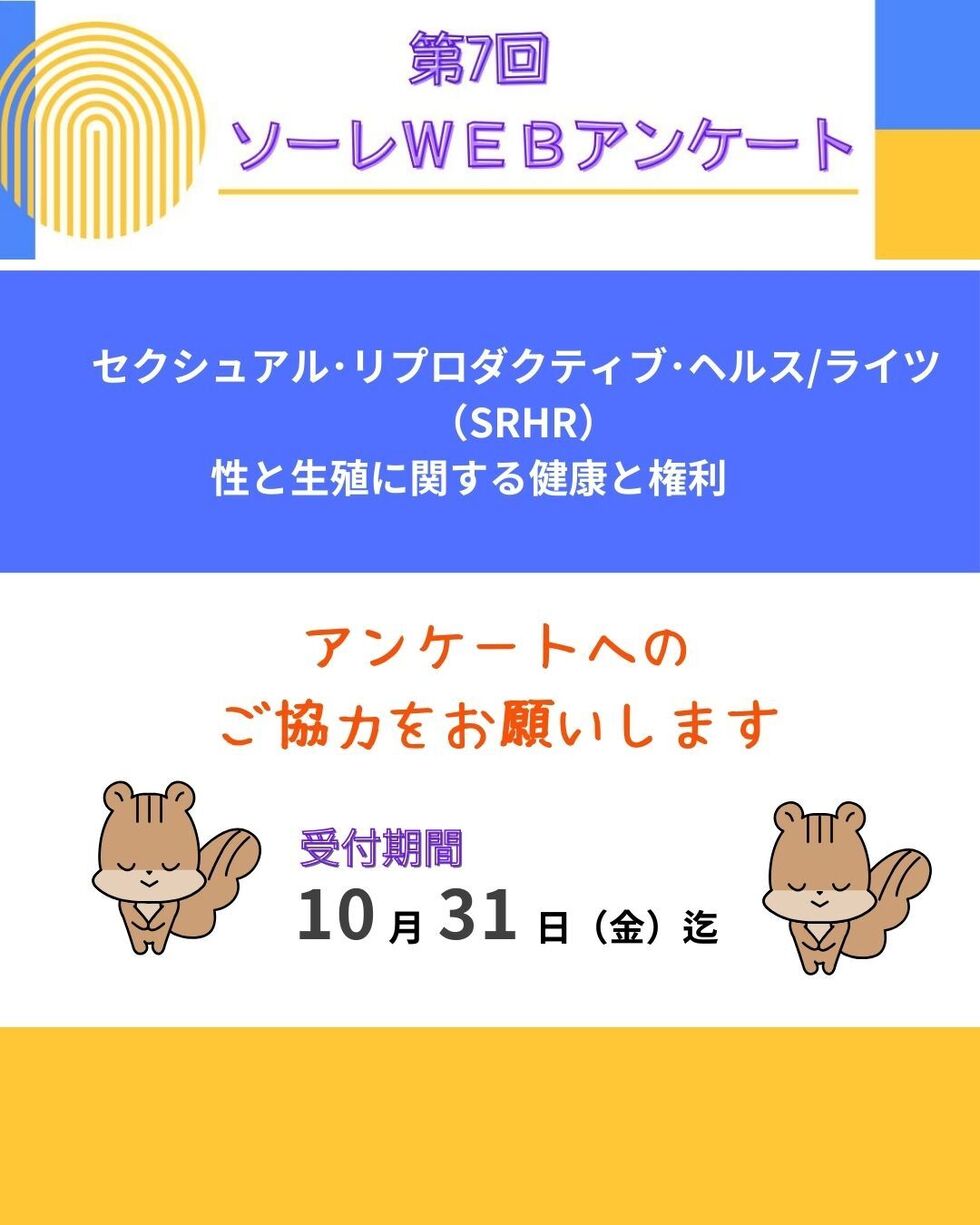 WEBアンケート