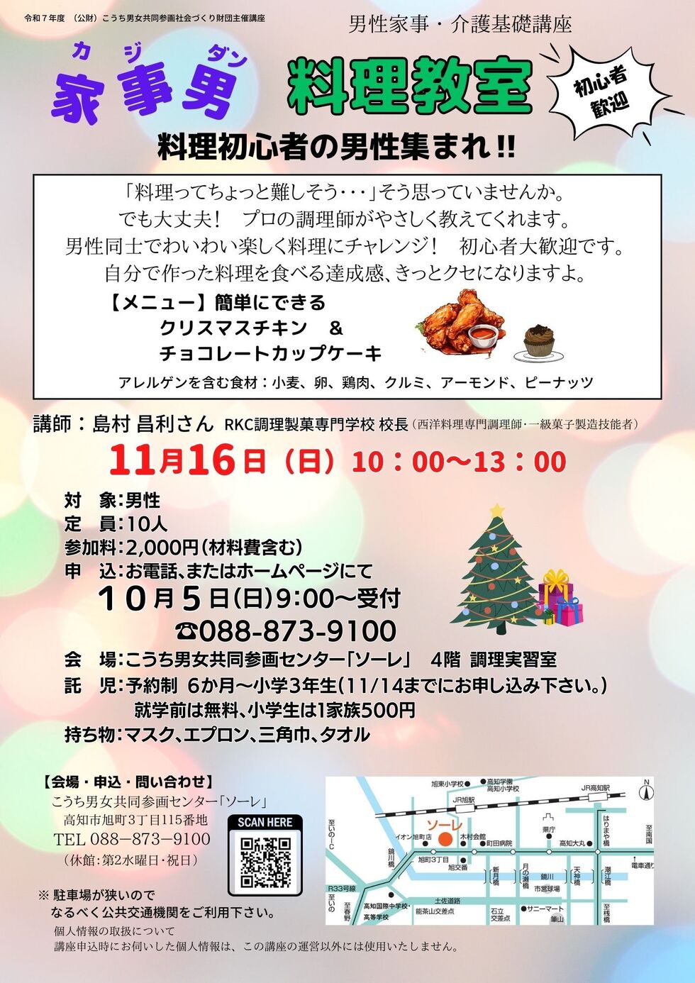 家事男チラシ