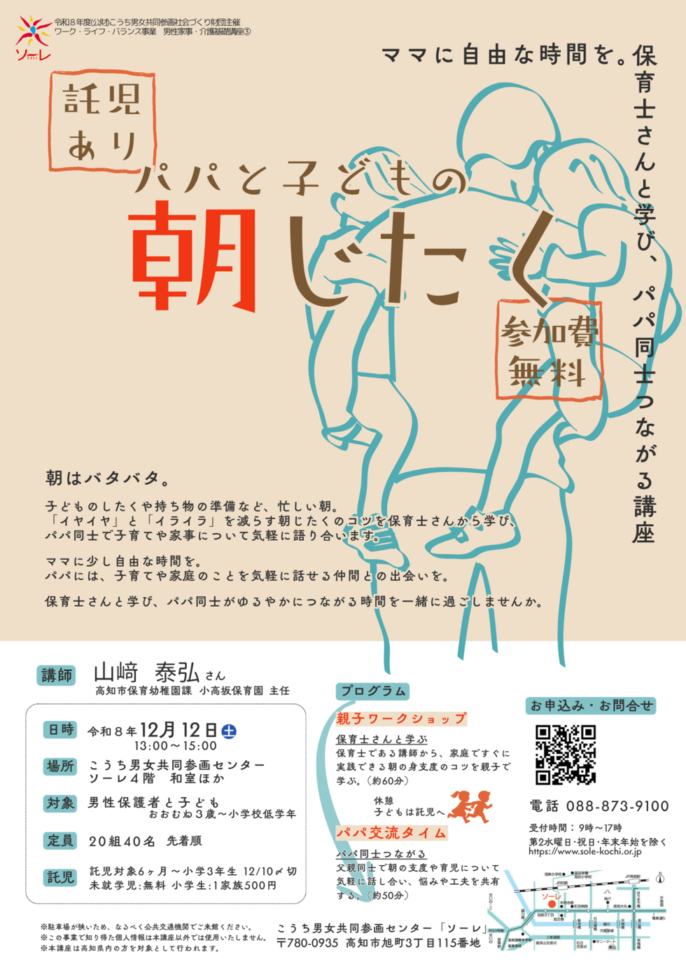 家事男チラシ