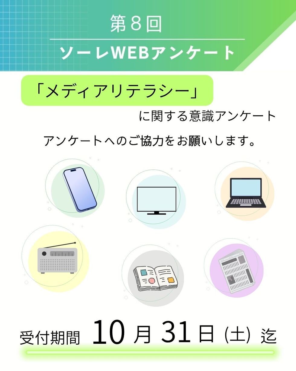 WEBアンケート