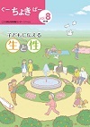 ぐーちょきぱーVol.8　表紙