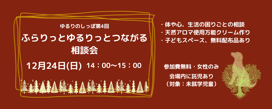 ゆるりのしっぽ　第４回