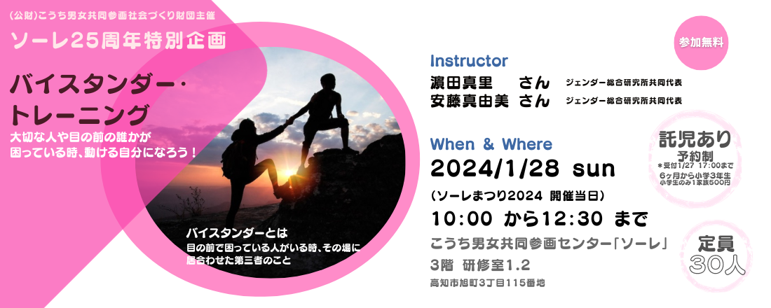 ソーレ２５周年企画　バイスタンダー・トレーニング
