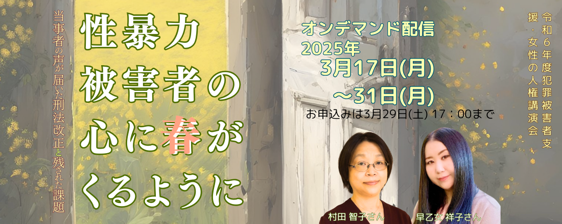 女性の人権講演会