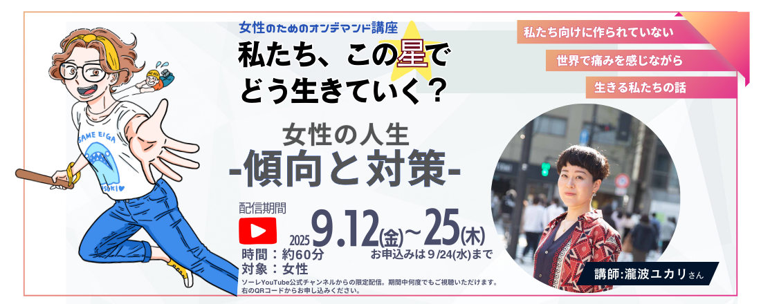 エンパワメント講座