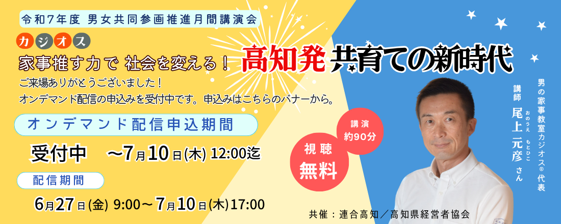 令和7年度男女共同参画推進月間講演会