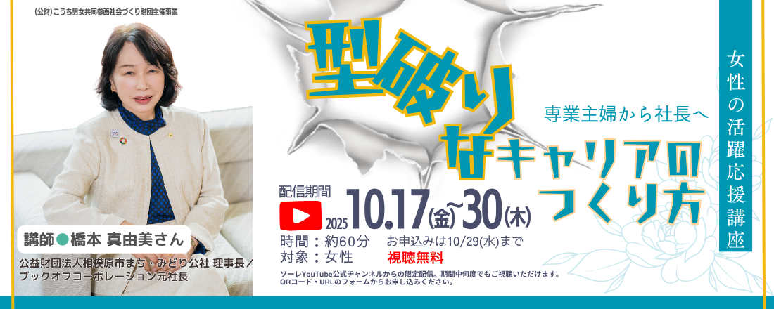 女性の活躍応援講座