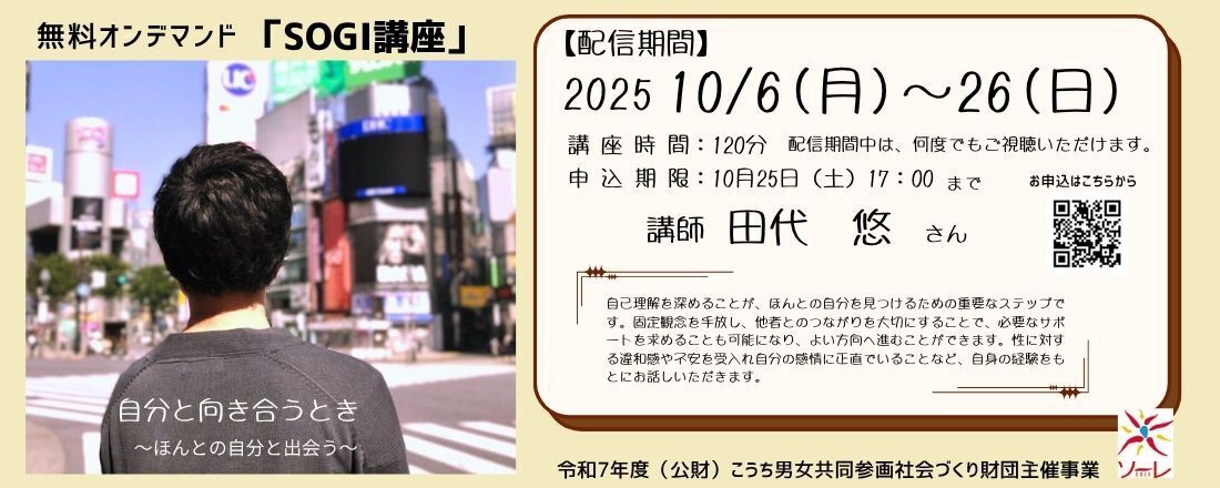sogi講座