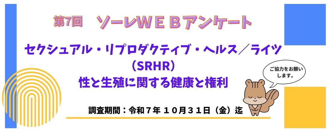 WEBアンケート
