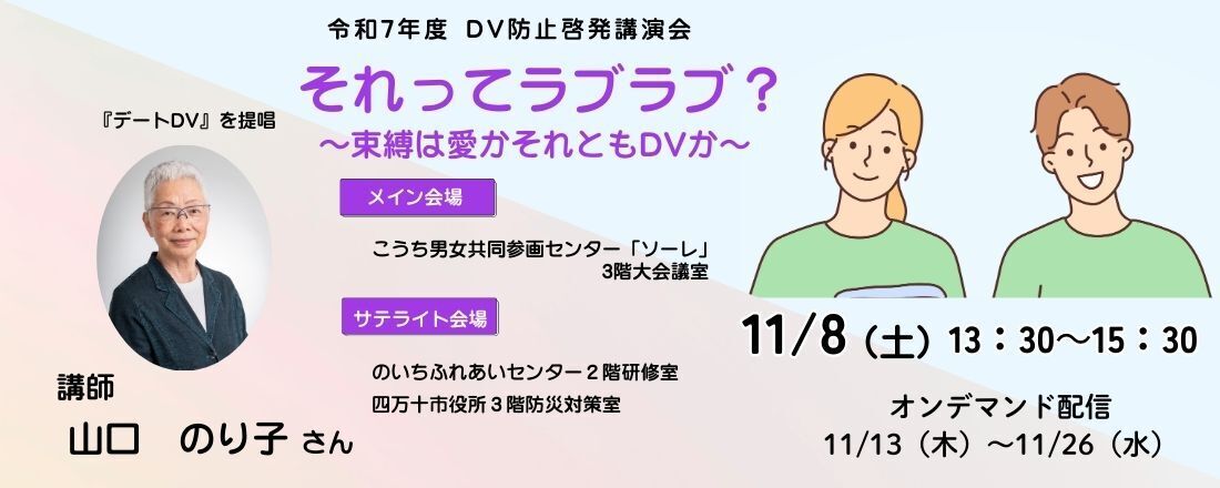DV防止