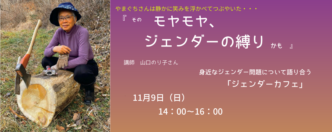 ジェンダーカフェ