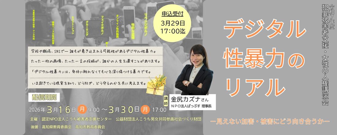 犯罪被害者支援・女性の人権講演会