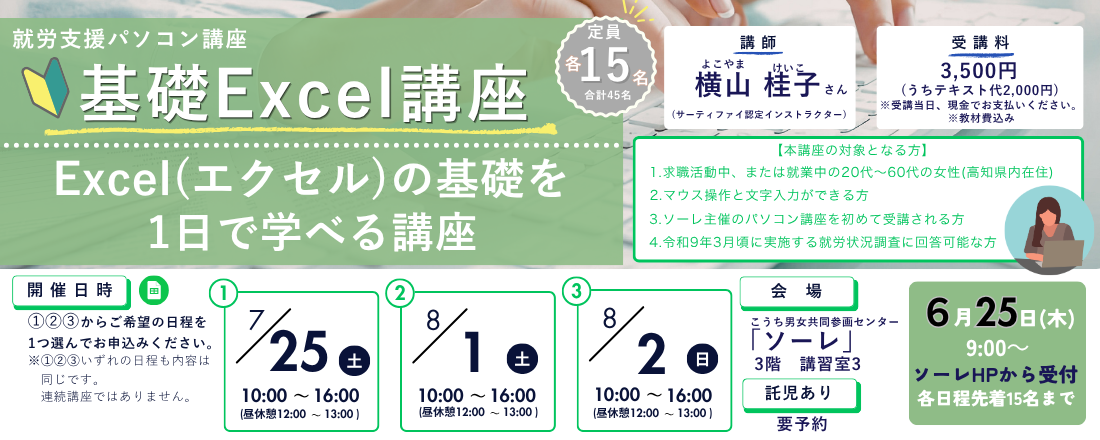 就労支援 パソコン講座