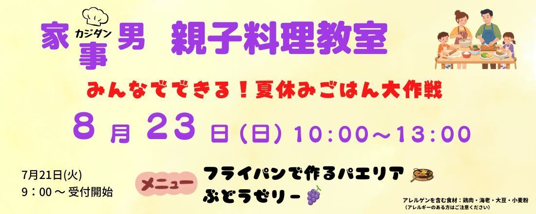 男性家事介護基礎講座