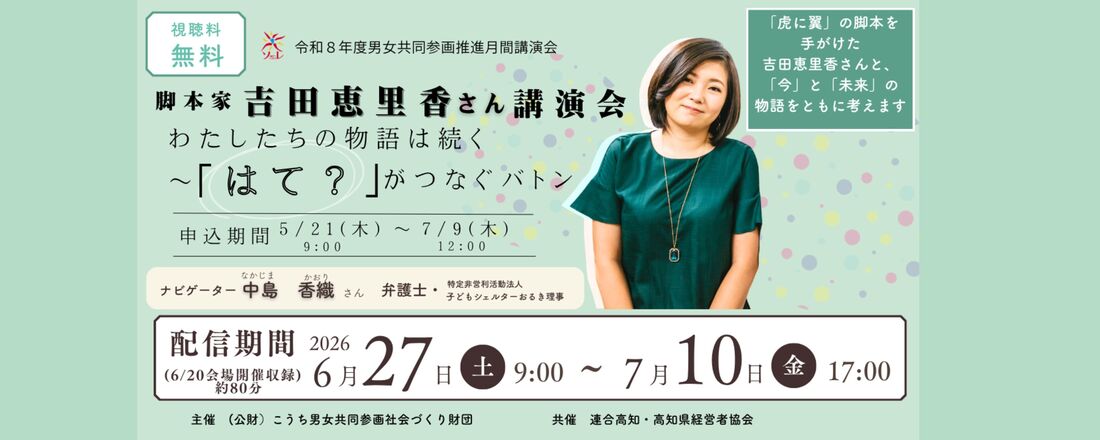 令和8年度男女共同参画推進月間講演会