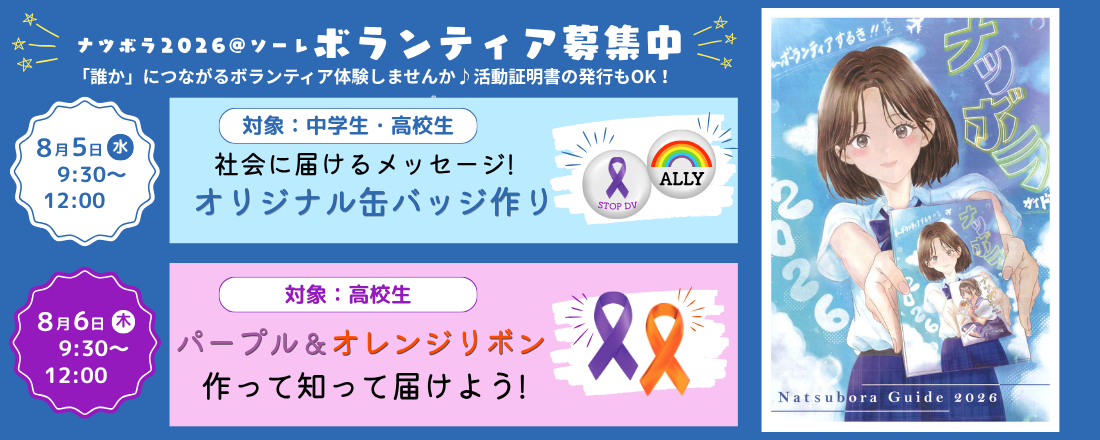 ナツボラ2026