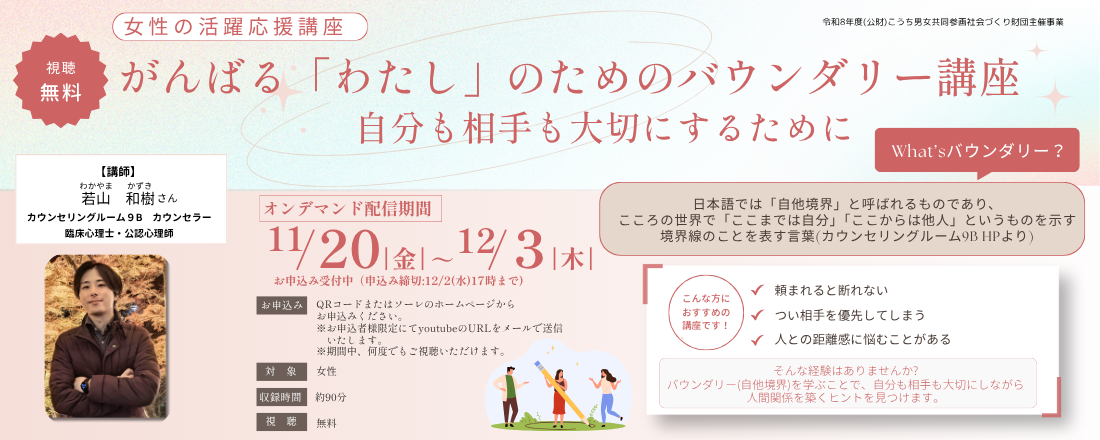 バウンダリー講座(PC)