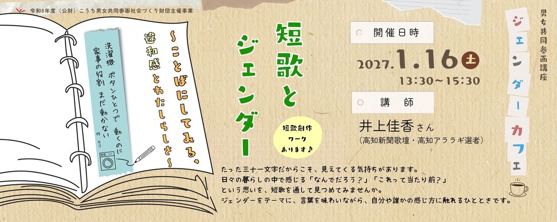 男女共同参画講座 ジェンダーカフェ