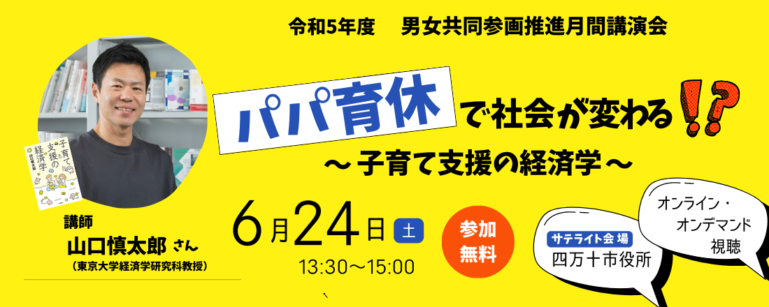 男女共同参画推進月間講演会