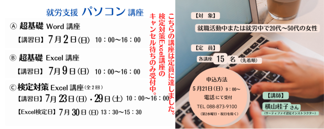 パソコン講座