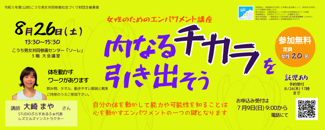 令和５年度エンパワメント講座