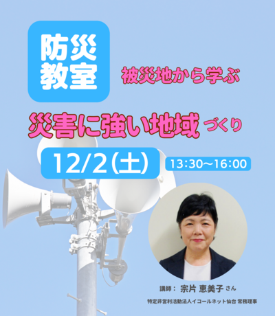 防災教室