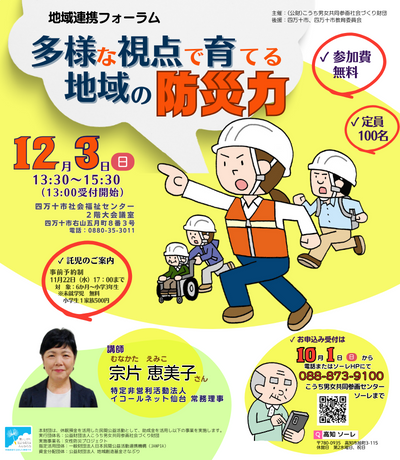 地域連携防止フォーラム