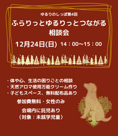 ゆるりのしっぽ　第４回