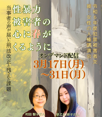 女性の人権講演会