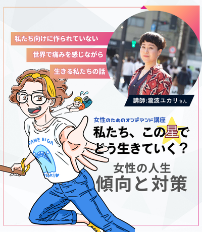 エンパワメント講座